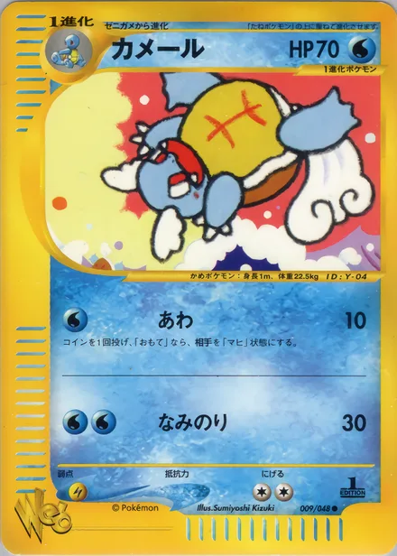Wartortle web1 009/48