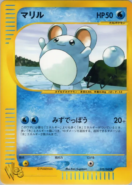 Marill web1 010/48