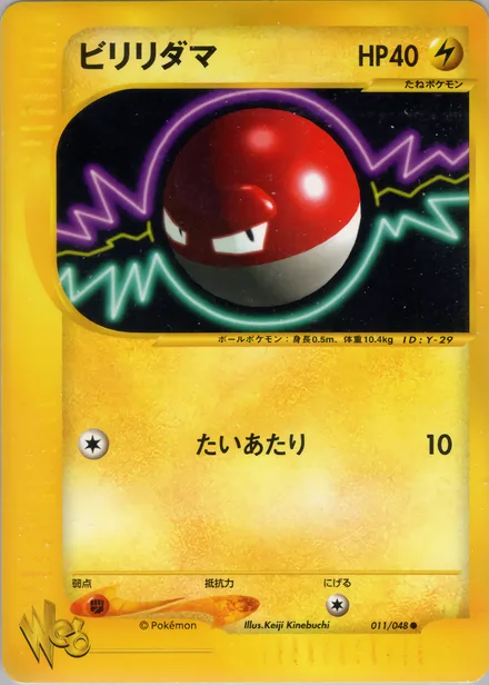 Voltorb web1 011/48