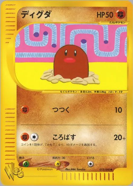Diglett web1 013/48