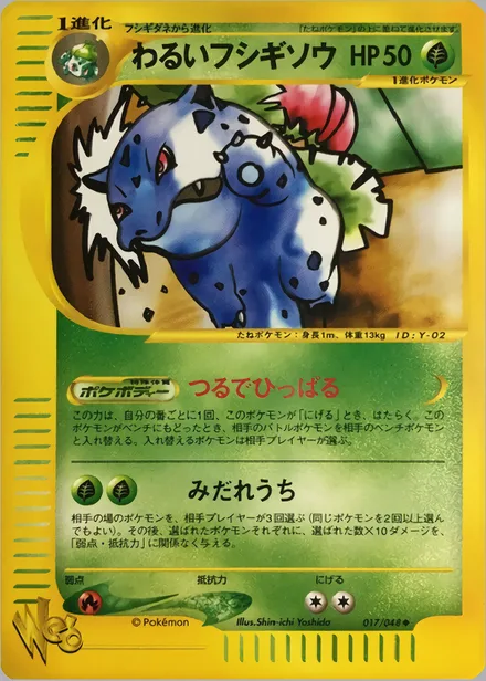 Dark Ivysaur web1 017/48