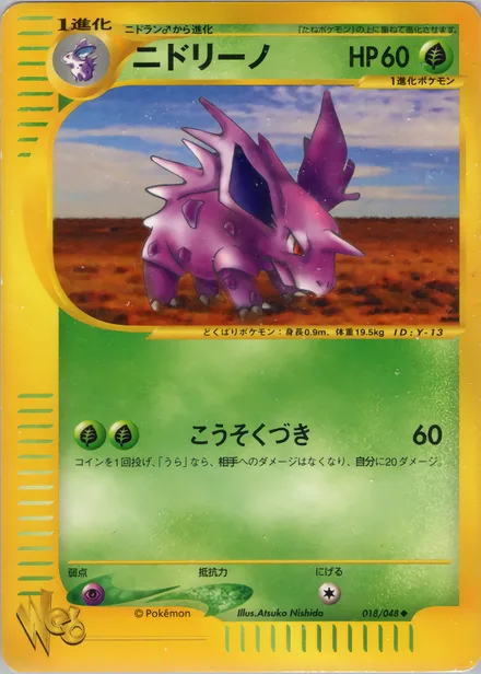 Nidorino web1 018/48