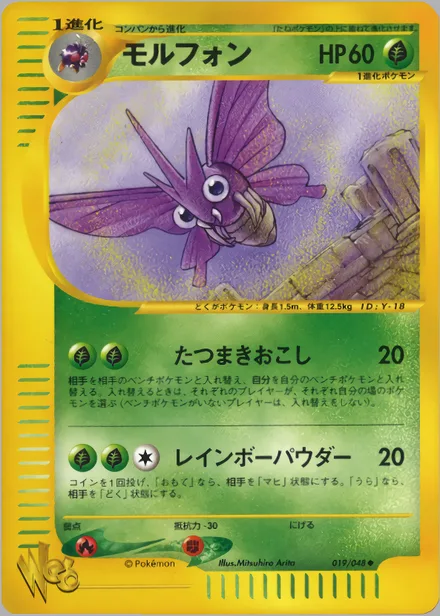 Venomoth web1 019/48