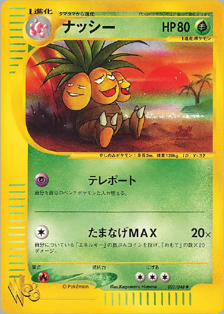 Exeggutor web1 020/48