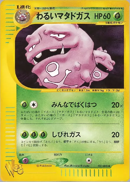 Dark Weezing web1 021/48
