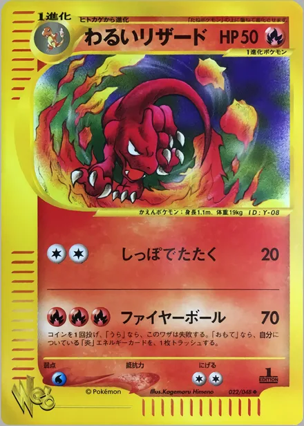 Dark Charmeleon web1 022/48