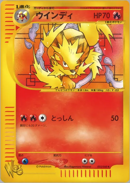 Arcanine web1 023/48
