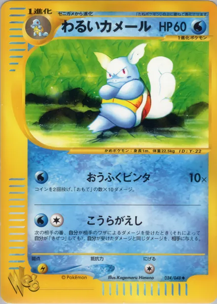 Dark Wartortle web1 024/48