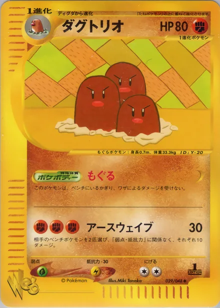 Dugtrio web1 029/48