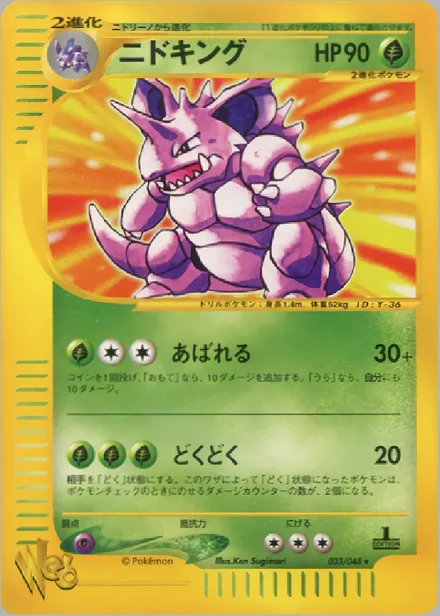 Nidoking web1 033/48