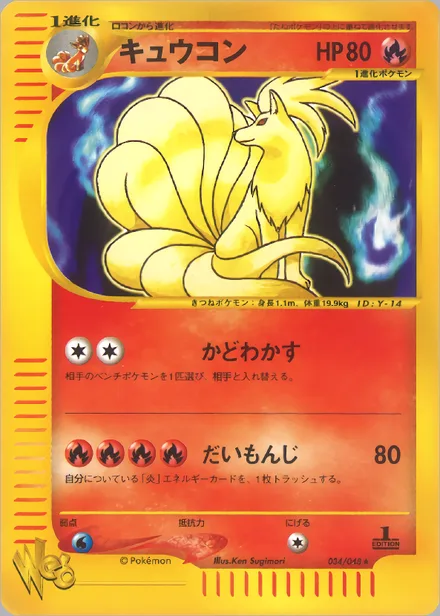 Ninetales web1 034/48