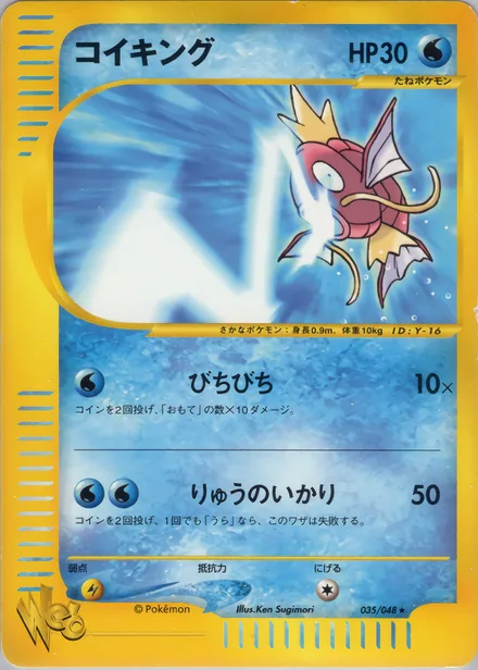 Magikarp web1 035/48