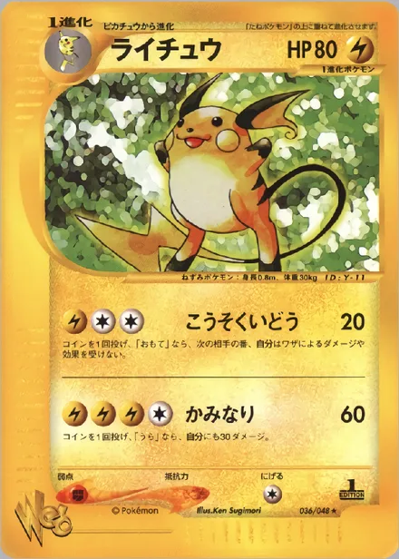 Raichu web1 036/48