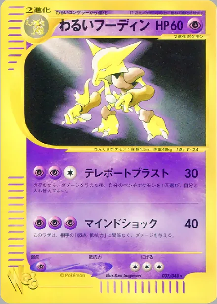 Dark Alakazam web1 037/48