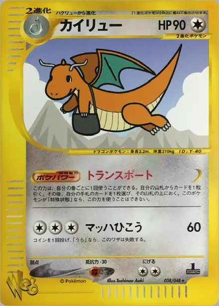 Dragonite web1 038/48