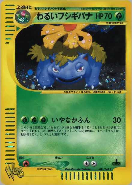 Dark Venusaur web1 041/48