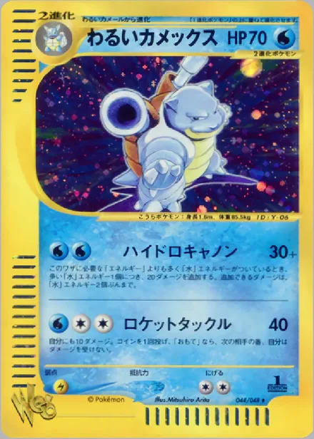 Dark Blastoise web1 044/48