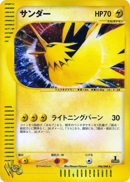 Zapdos web1 046/48
