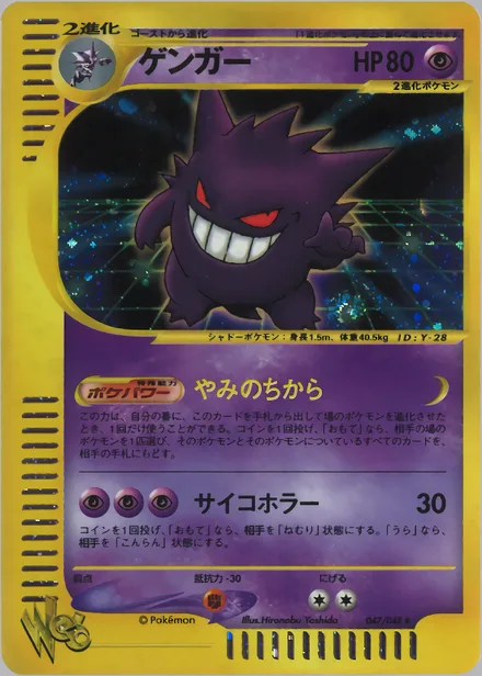 Gengar web1 047/48