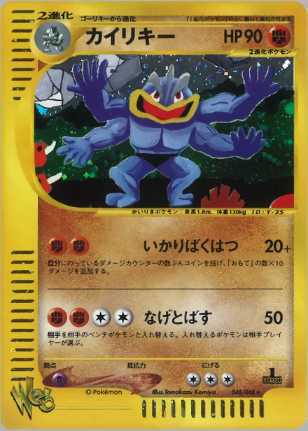 Machamp web1 048/48