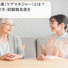 介護支援専門員（ケアマネジャー）とは？仕事内容・なり方・試験難易度を徹底解説！