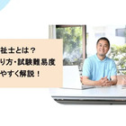 社会福祉士とは？仕事内容・なり方・試験難易度をわかりやすく解説！