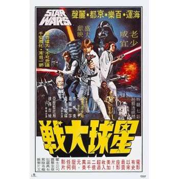 Maxi Poster Star Wars-cartelera Coreana