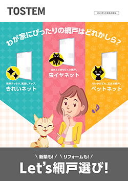 網戸商品のご案内