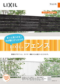 ＬＩＸＩＬのフェンス八つ折りパンフ