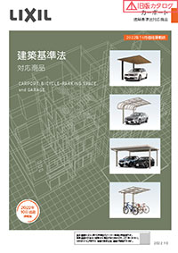カーポート建築基準法対応商品