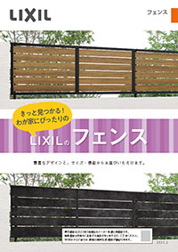 ＬＩＸＩＬのフェンス八つ折りパンフ