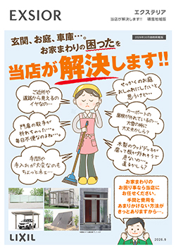 当店が解決します！！積雪地域版