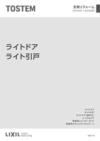 商品カタログ|LIXIL キンケン|ライトドア(トステム) 商品カタログ|LIXIL キンケン|ライトドア(トステム)