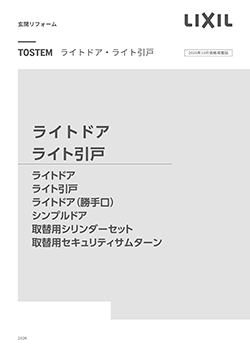 ライトドア・ライト引戸