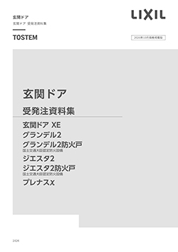 玄関ドア受発注資料集