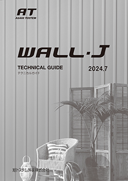 樹脂サイディングＷＡＬＬ－Ｊテクニカルガイド２０２４．７