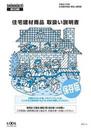 お施主様用取扱い説明書