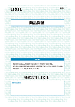 屋根商品保証