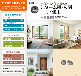 商品カタログ|LIXIL キンケン|リシェント勝手口ドア 商品カタログ|LIXIL キンケン|リシェント勝手口ドア
