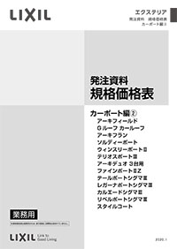 商品カタログ|LIXIL キンケン|ウィンスリーポートⅡ 商品カタログ|LIXIL キンケン|ウィンスリーポートⅡ