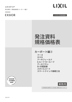 ネスカR 2台用 | エクステリア - LIXIL プロダクトサーチ