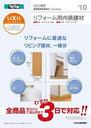 リフォーム用内装建材