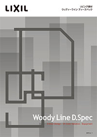 ウッディーライン　Ｄ．Ｓｐｅｃ