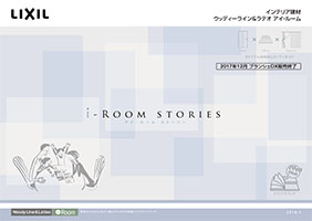 １６　ウッディーライン＆ラテオアイルーム