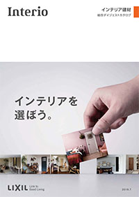 ２０１９インテリア建材総合ダイジェストカタログ