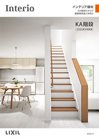 ＫＡ階段カタログ