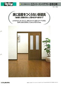 床に段差をつくらない新建具