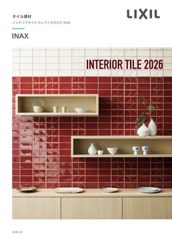 インテリアタイルセレクトカタログ２０２６