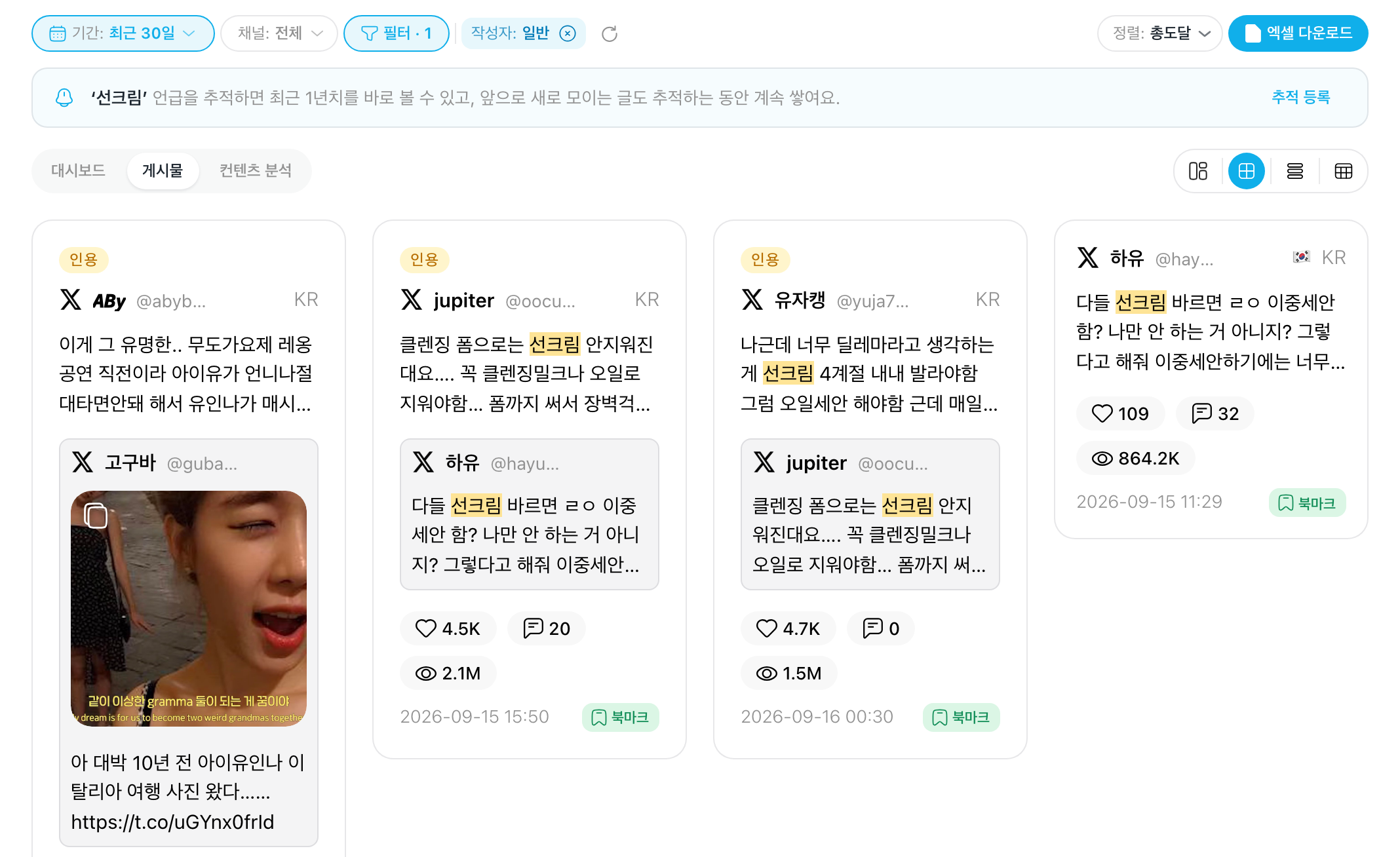 「작성자: 일반」 칩이 걸린 게시물 탭 — 일반 소비자의 글 카드