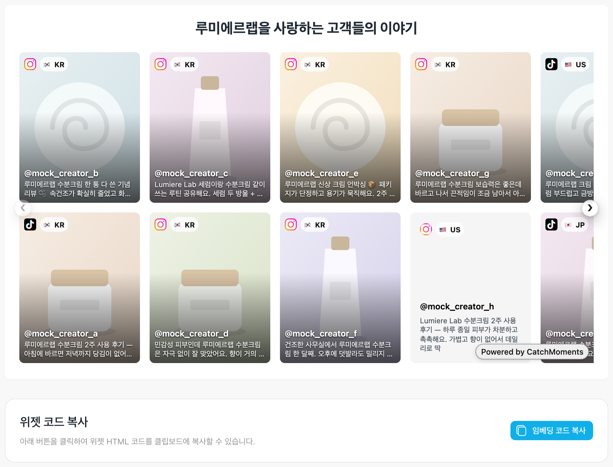 위젯 설정 아래쪽 — 미리보기 위젯과 「임베딩 코드 복사」